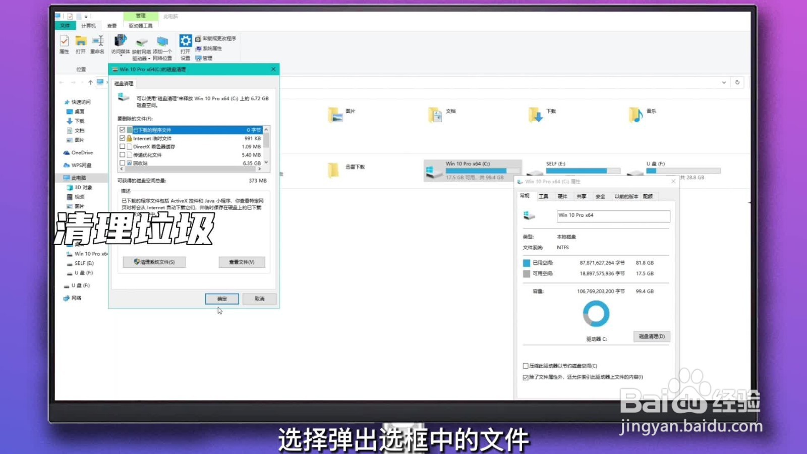 怎样清理电脑c盘无用的东西