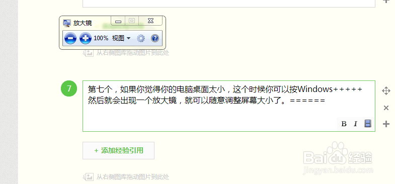 如何记住Windows7组合功能呢