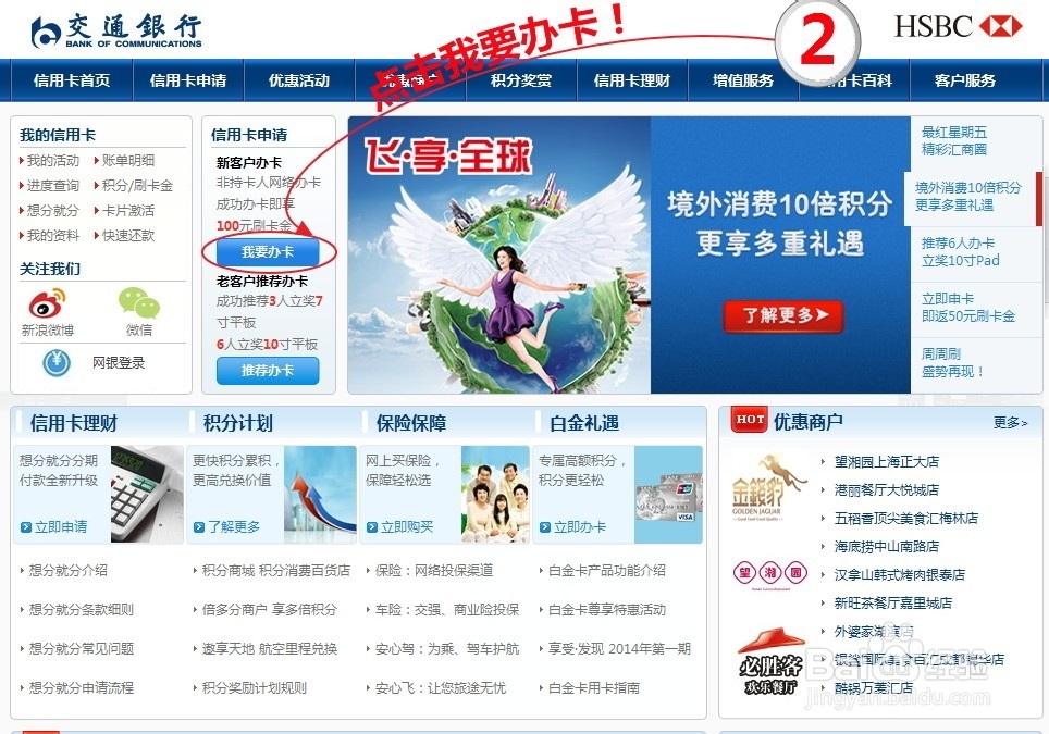 交通银行信用卡办卡攻略