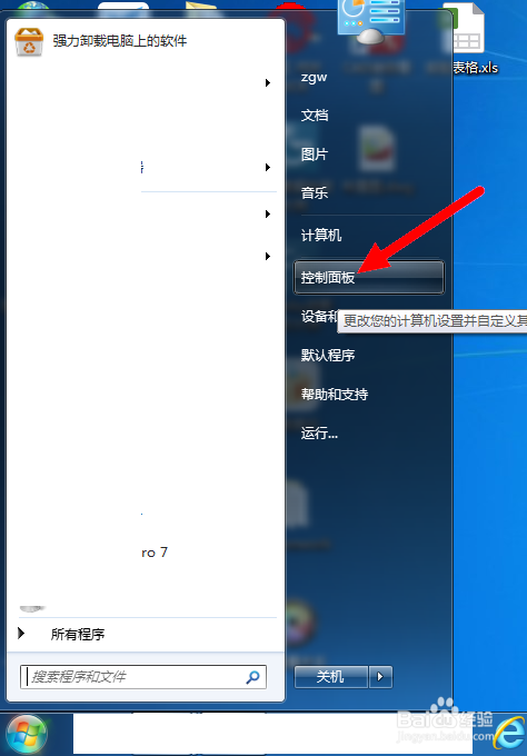 如何为电脑帐户设置家长控制