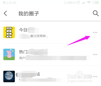 即刻怎么退出圈子？即刻退出圈子方法？