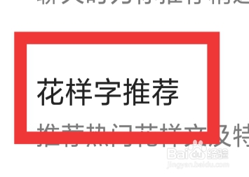 讯飞输入法APP怎样设置花样字推荐功能