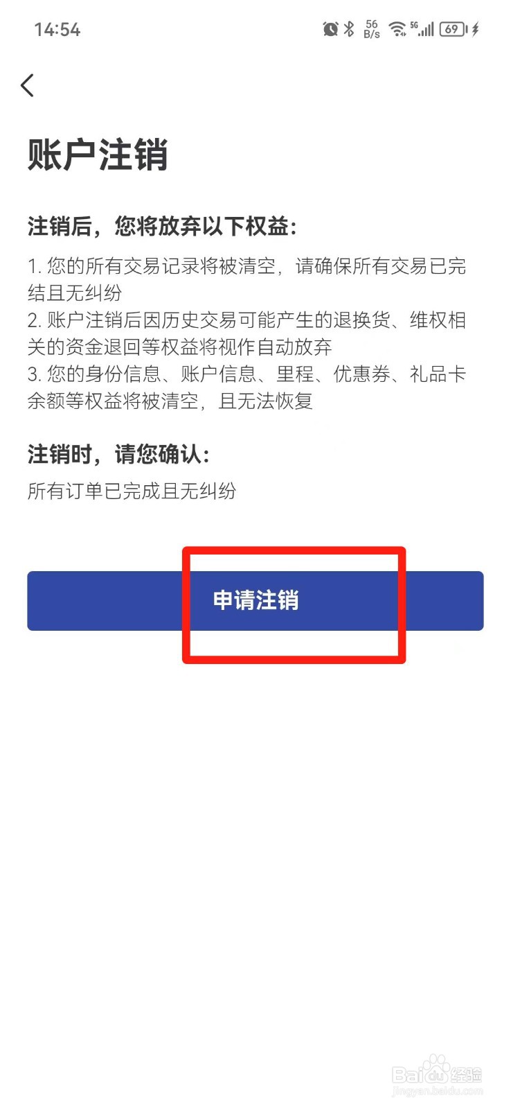 艺龙旅行怎么注销账号