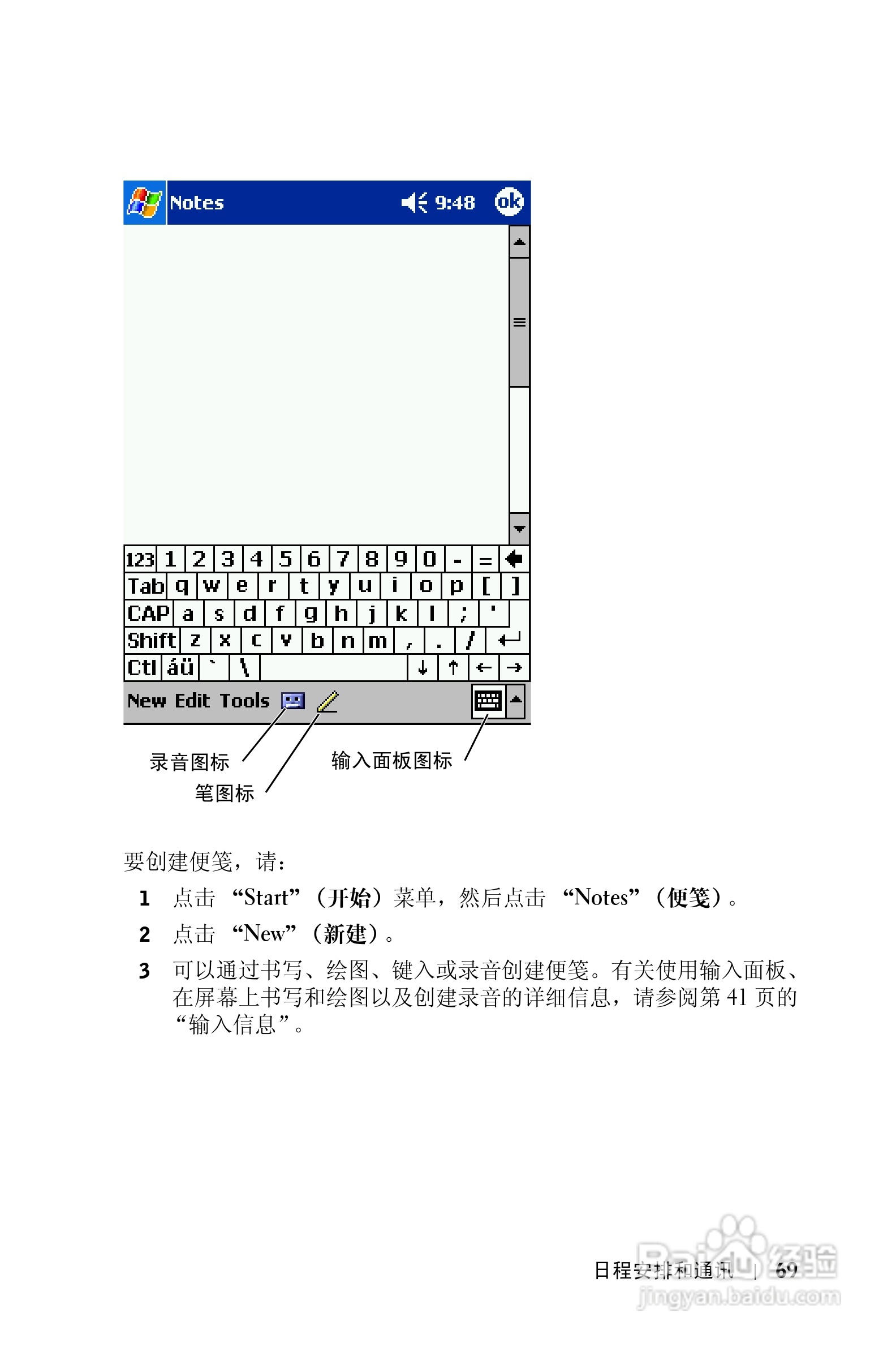 戴尔PDA(掌上电脑)HC02U型说明书:[7]