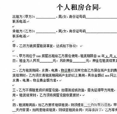 租房子需要注意哪些方面