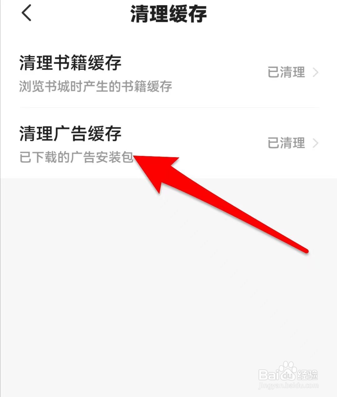七猫小说如何清除广告缓存