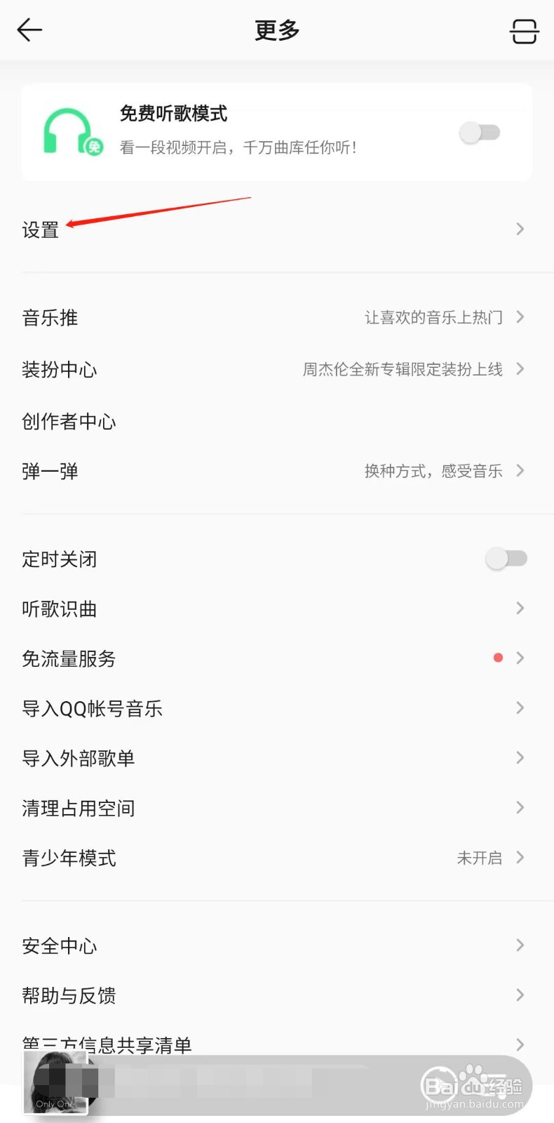 QQ音乐怎样拉黑歌手