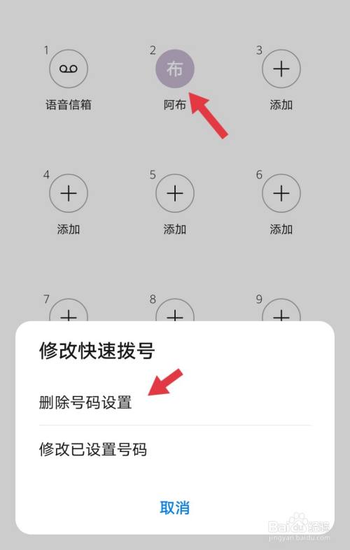 华为手机打电话如何设置快速拨号