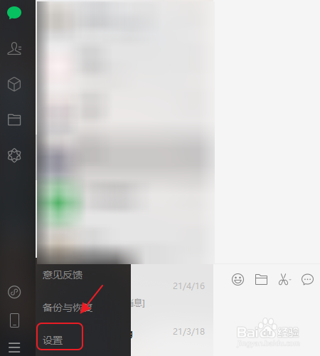 电脑微信怎么查看版本信息