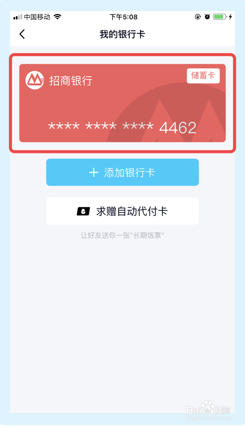 QQ钱包怎么解绑银行卡