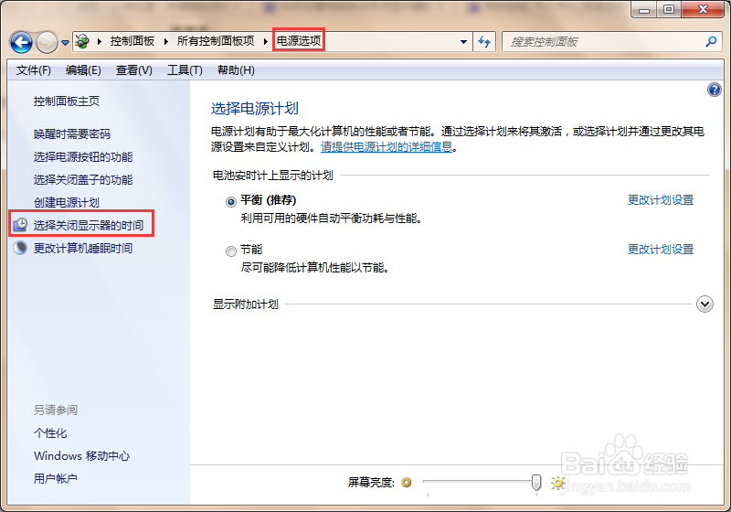 如何设置电脑自动关闭显示器的时间