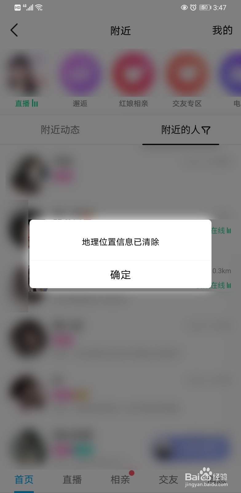 qq附近功能怎么彻底关闭