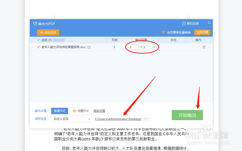 word文档怎么生成pdf文件