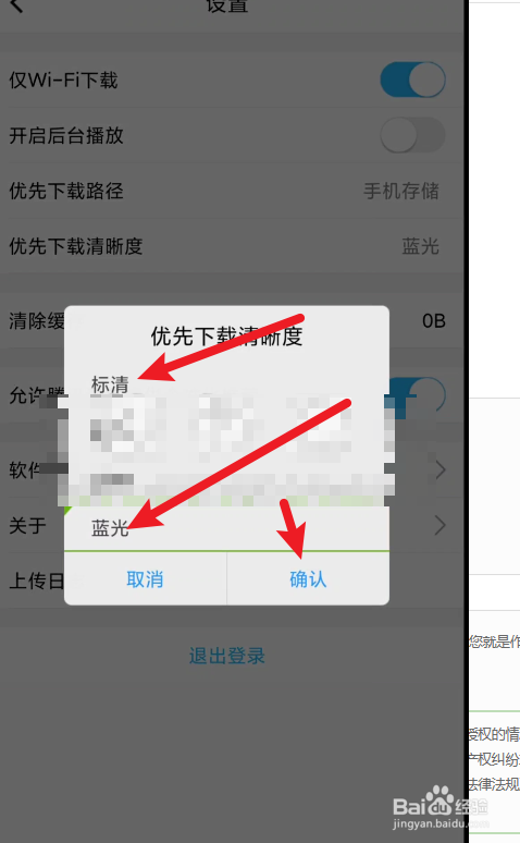 腾讯课堂app如何设置下载视频的清晰度