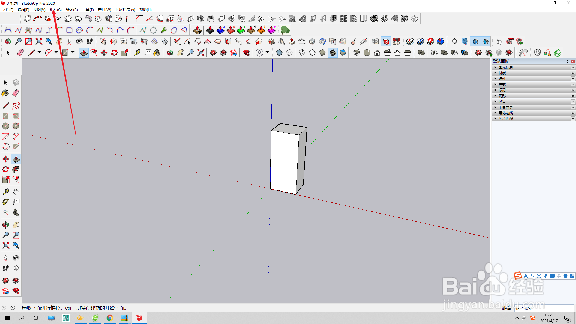 草图大师如何设置标准视图的右视图？