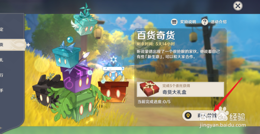原神怎么找百货奇货商人
