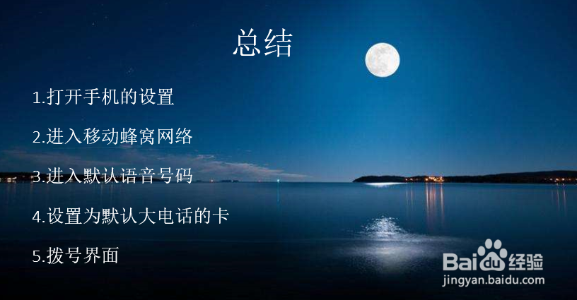 苹果xs max怎么设置默认sim卡用来拨打电话