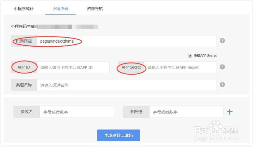 微信小程序如何生成二维码