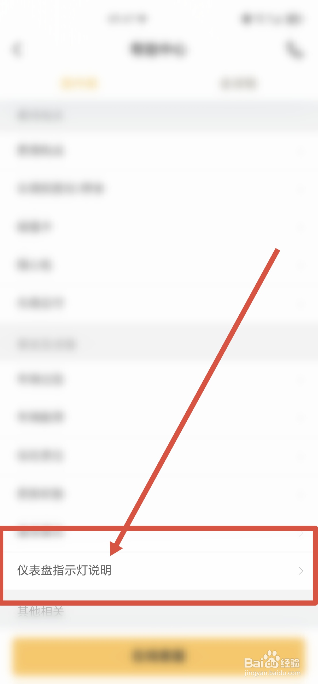 怎么在神州租车APP查看仪表盘指示灯说明