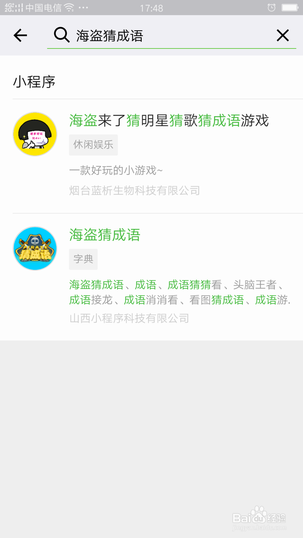 微信海盗猜成语手游入口在哪?怎么辅助过关