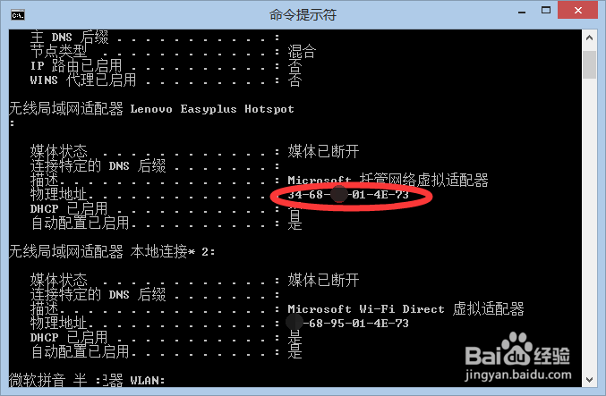 如何快速查看电脑MAC地址