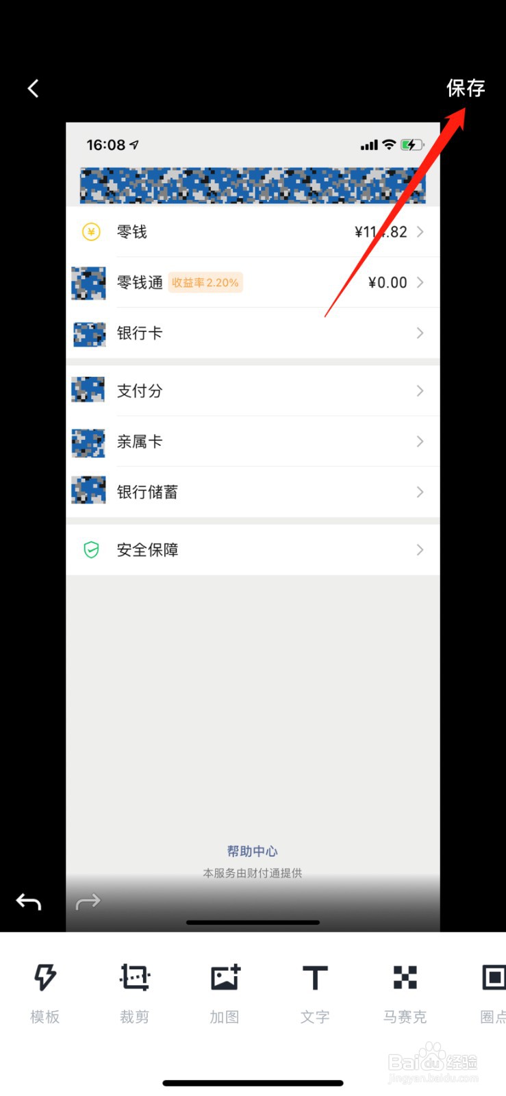 稿定设计怎么一键打马赛克