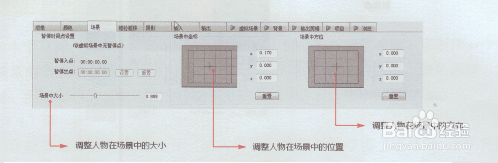 用UItra软件制作虚拟场景微视频