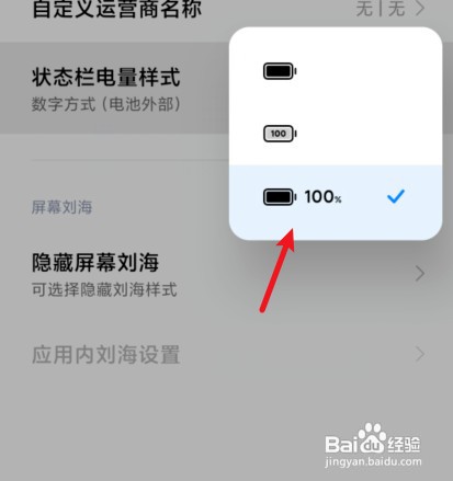 红米手机电量百分比显示在哪里才能设置