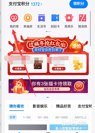 支付宝全家福开奖我的家成员截止到什么时候?