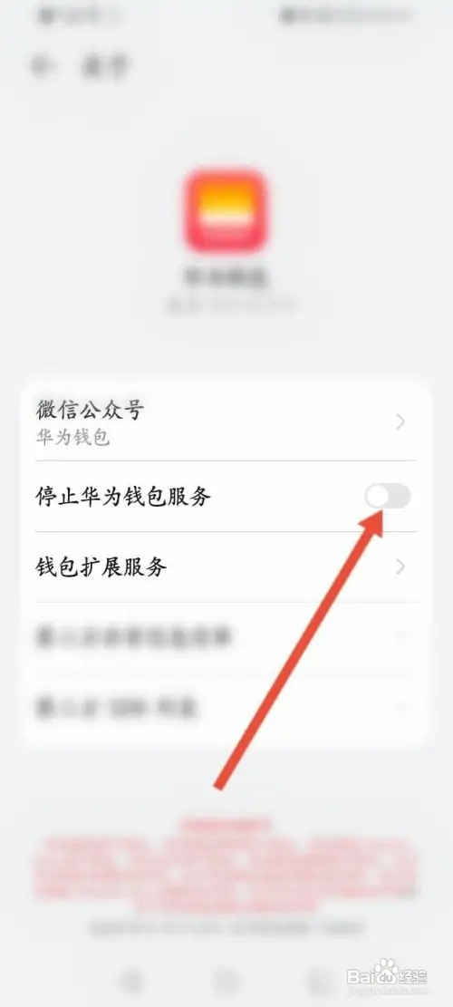 华为钱包如何停止华为钱包