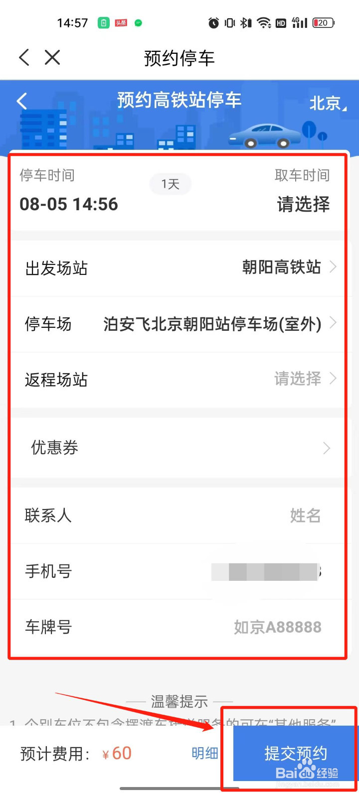 中国人保怎么预约车位