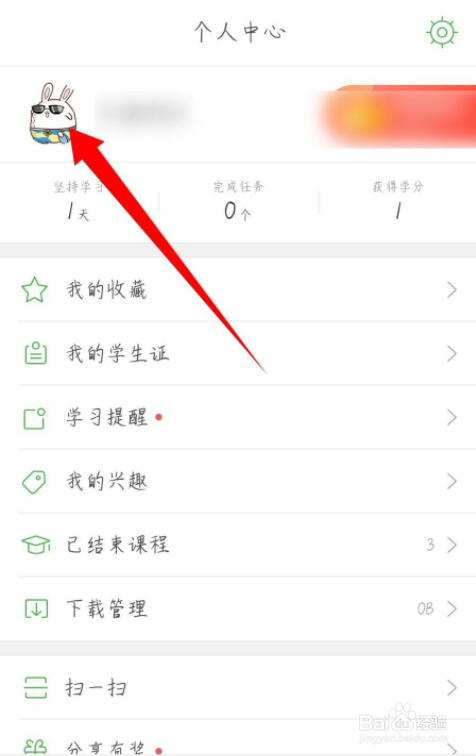 沪江网校app怎么退出登录