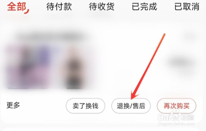 京东如何申请退货退款