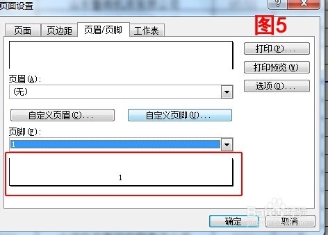 Excel如何为工作表设置页码,表格自动显示页码
