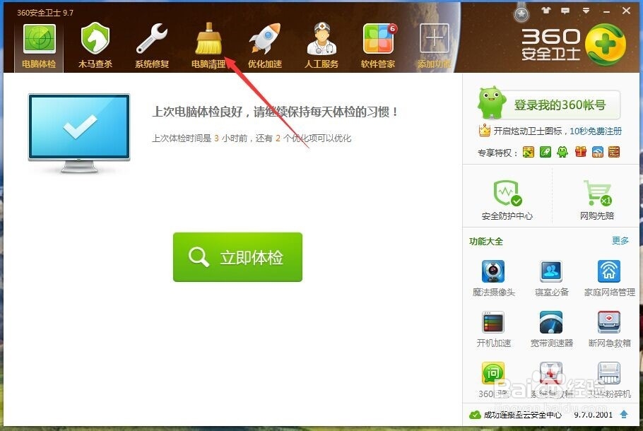 怎样用360清理电脑垃圾