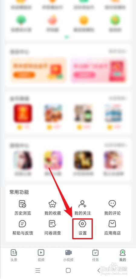 趣头条怎么查看隐私设置情况