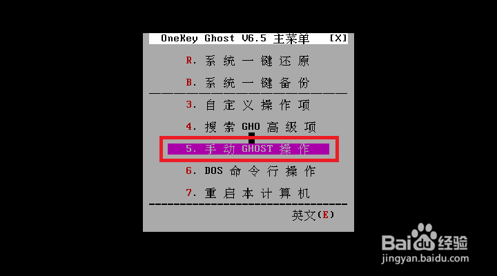 口袋PE“OneKey全自动备份还原”工具备份系统