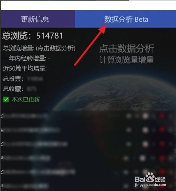 怎么用百度助手查看新增浏览量