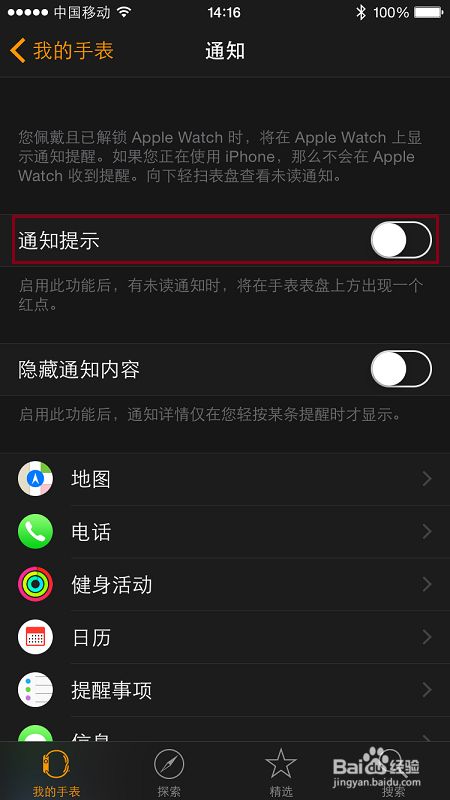 苹果手表applewatch怎样禁止app推送消息通知 百度经验