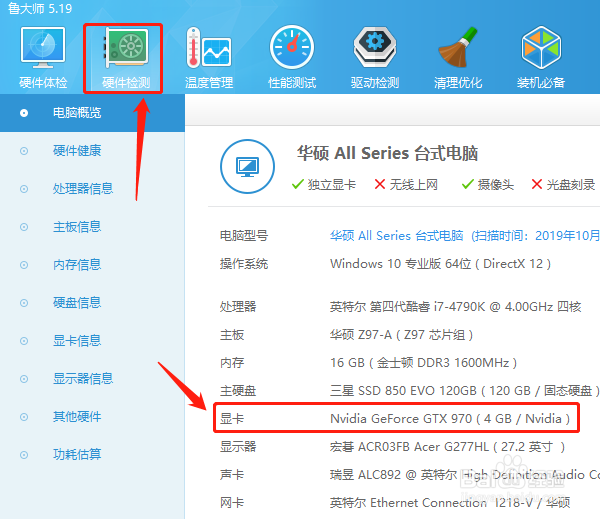 怎么看显卡型号