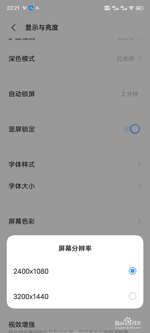 vivox80pro如何设置屏幕分辨率