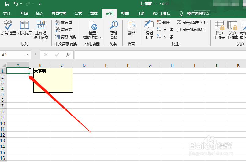 Excel表格怎么添加批注