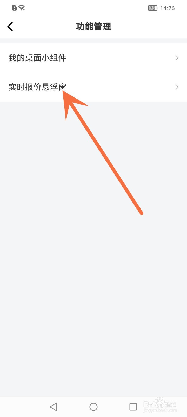 京东金融怎么关闭悬浮窗功能