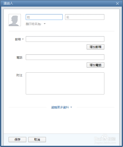 Foxmail如何新建联络人