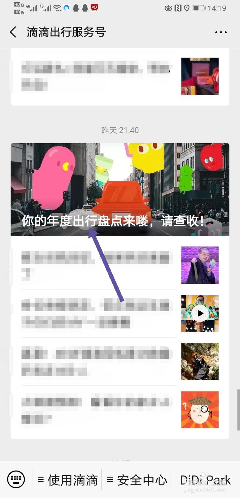 2020滴滴出行年度出行报告怎么查看