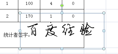 如何在Excel表格里面插入手写签名