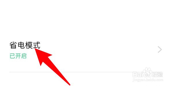 oppo手机怎么设置自动关闭省电模式？
