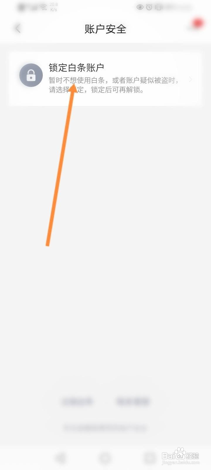 怎么锁定白条账户