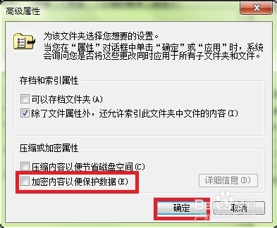 怎样加密文件夹和解密文件夹