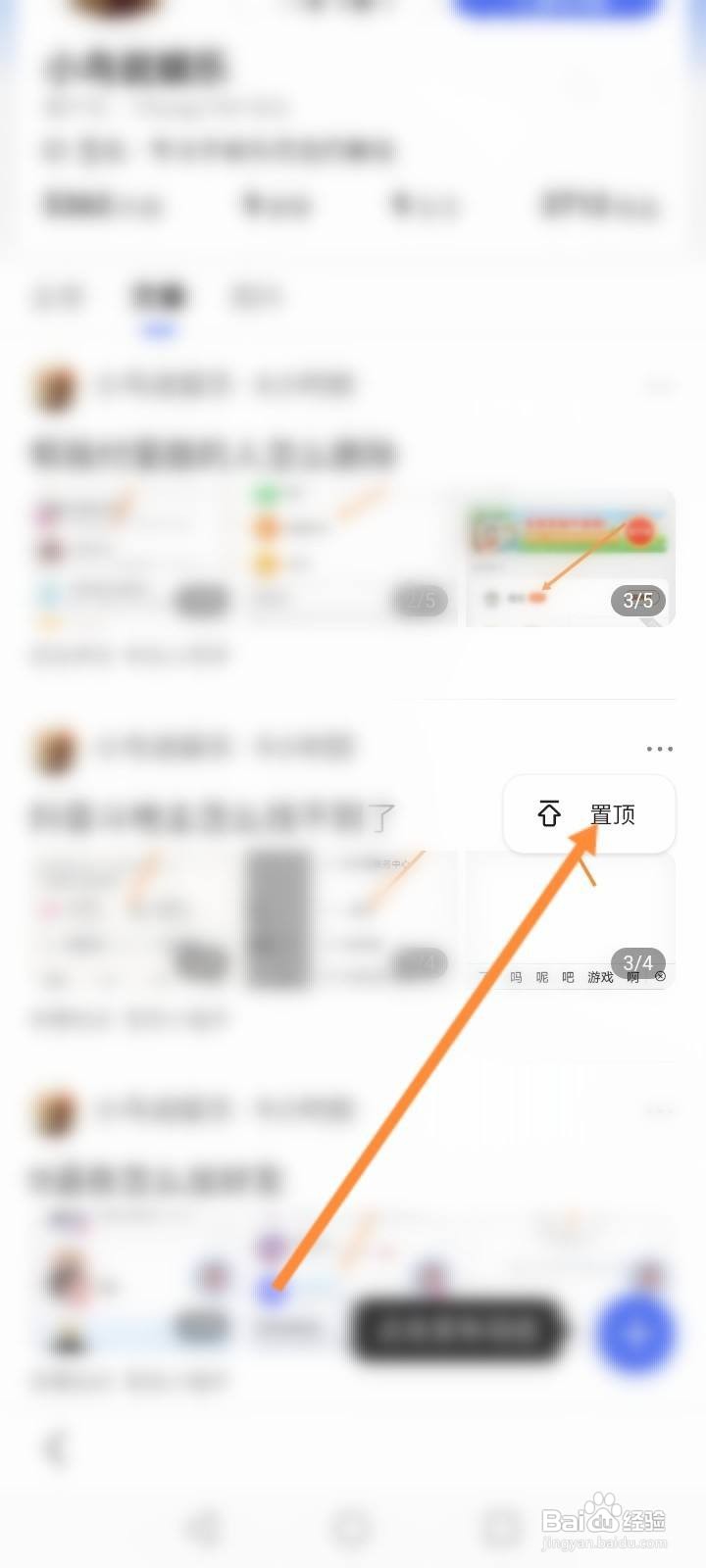 百度怎么置顶文章